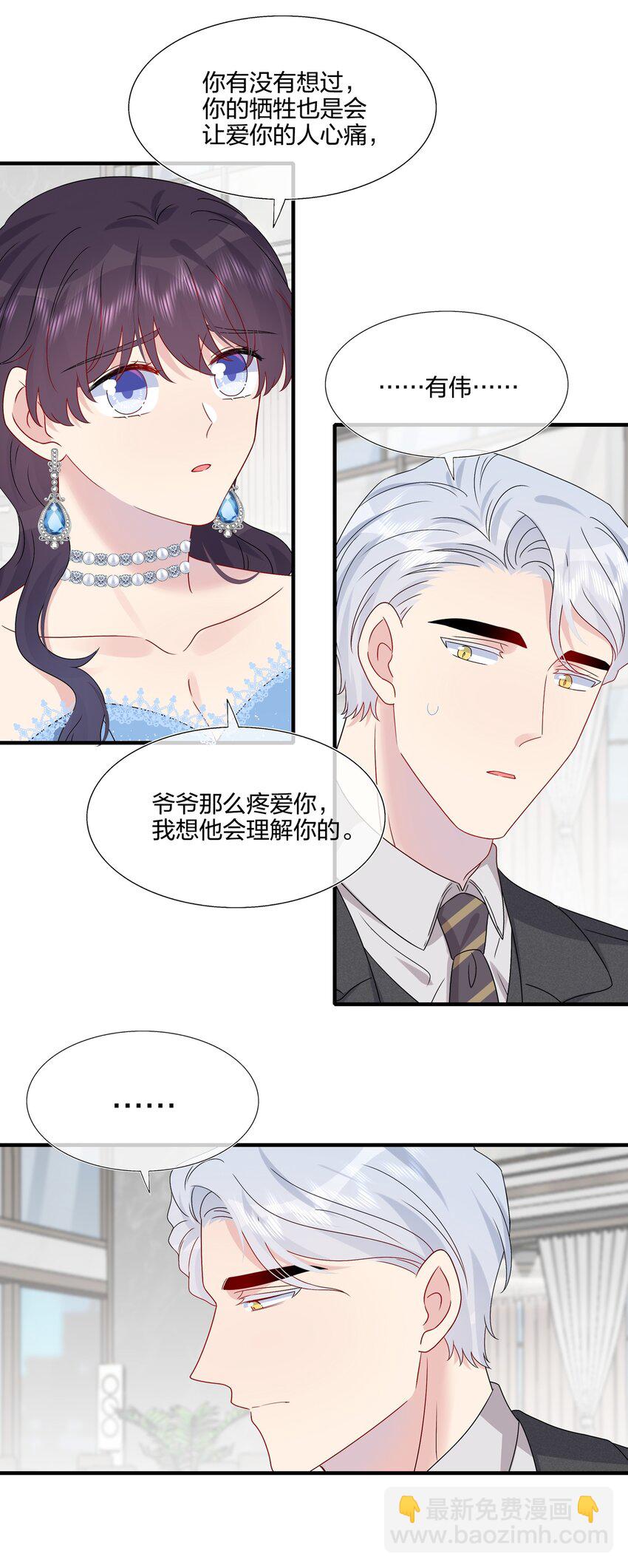 《契约婚约的竹马太腹黑》064 请继续捉弄我吧 第37页