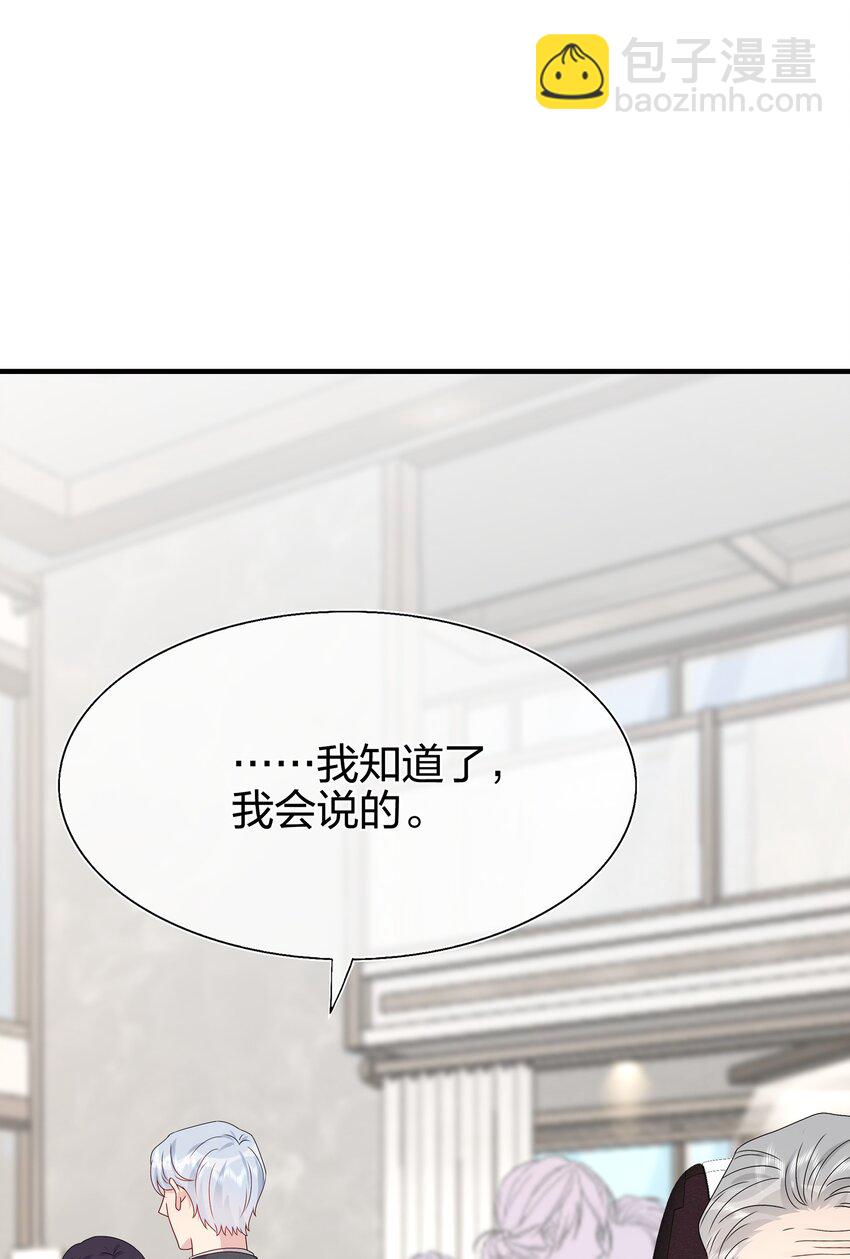 《契约婚约的竹马太腹黑》064 请继续捉弄我吧 第38页