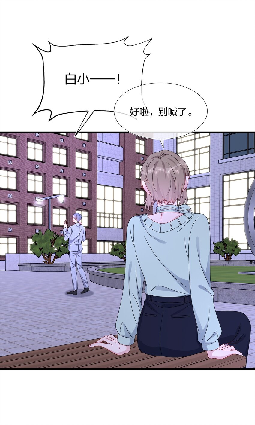 《契约婚约的竹马太腹黑》064 请继续捉弄我吧 第7页