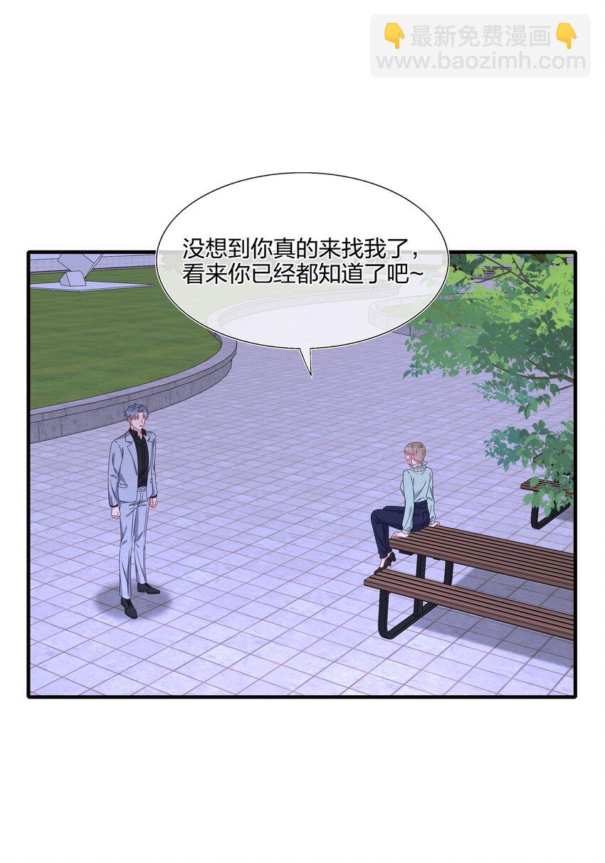 《契约婚约的竹马太腹黑》064 请继续捉弄我吧 第9页