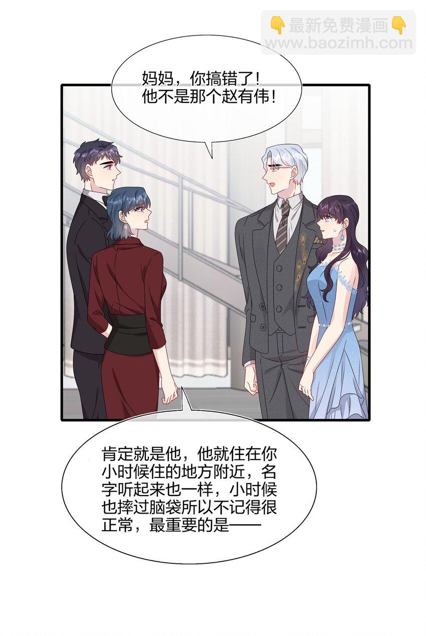 《契约婚约的竹马太腹黑》063 真假赵有伟 第10页