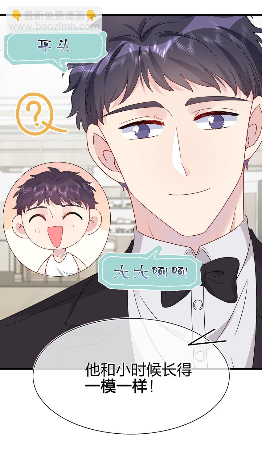 《契约婚约的竹马太腹黑》063 真假赵有伟 第11页