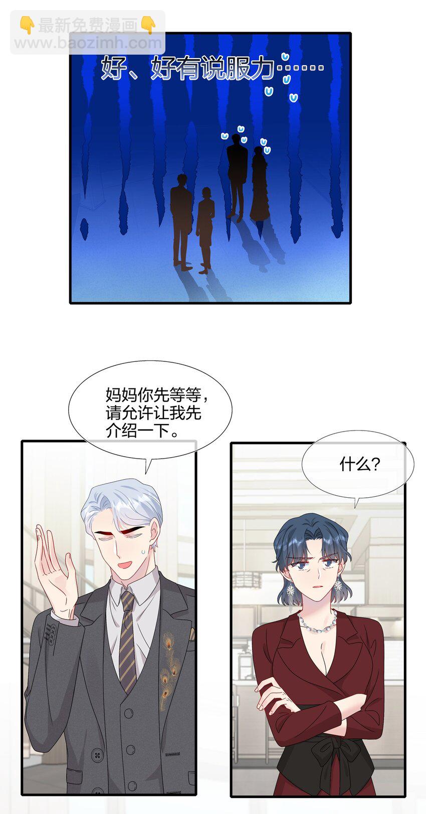 《契约婚约的竹马太腹黑》063 真假赵有伟 第12页