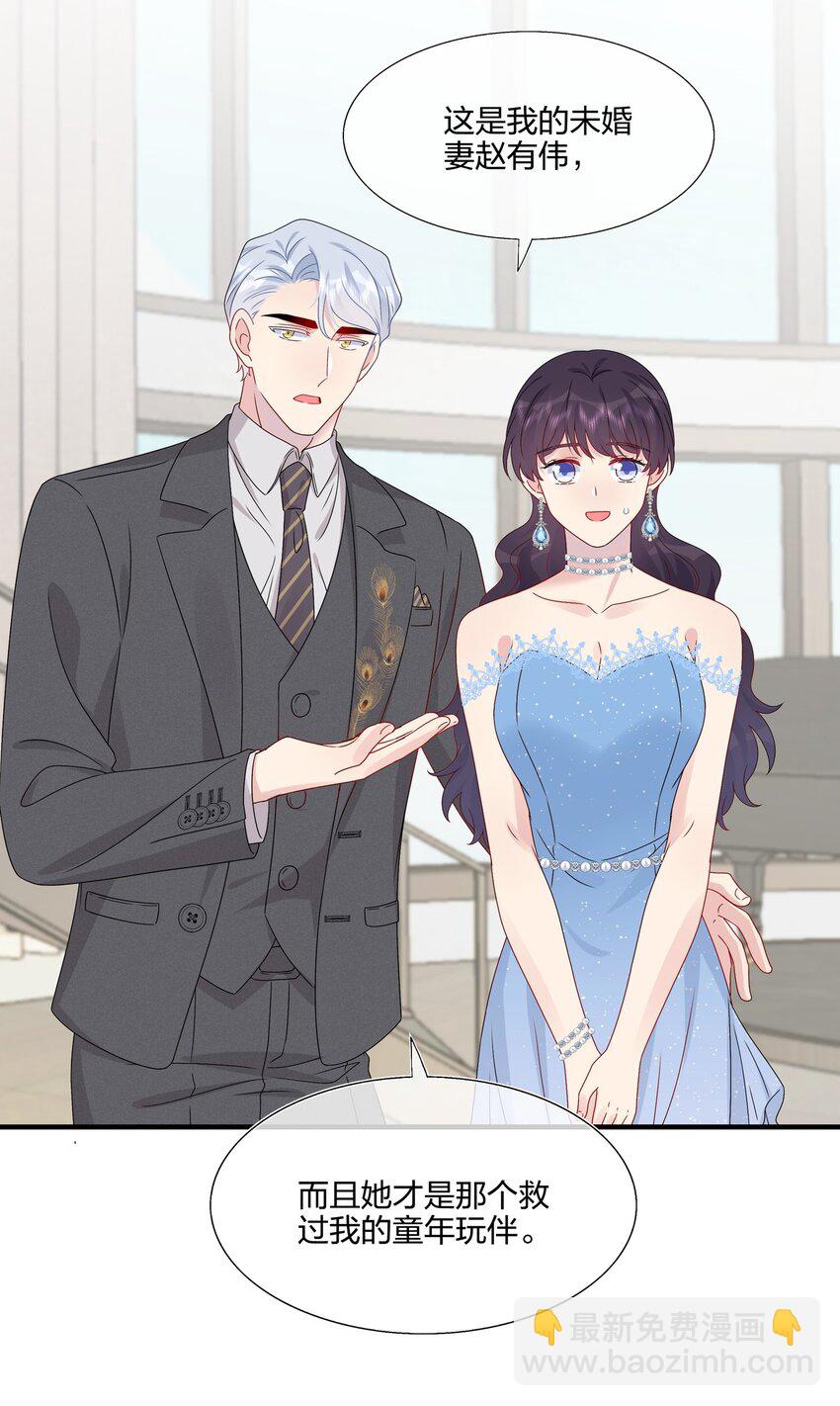 《契约婚约的竹马太腹黑》063 真假赵有伟 第13页