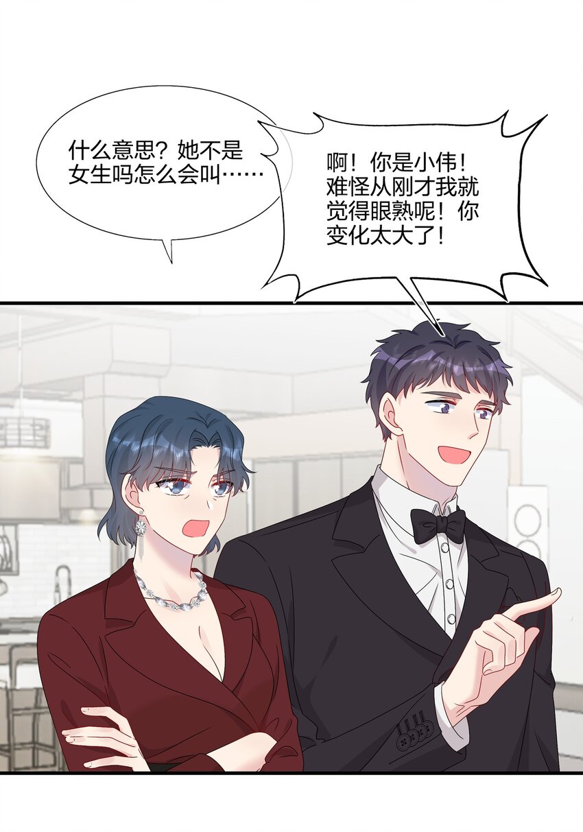 《契约婚约的竹马太腹黑》063 真假赵有伟 第14页