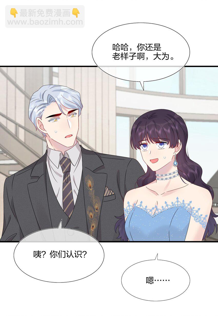 《契约婚约的竹马太腹黑》063 真假赵有伟 第15页