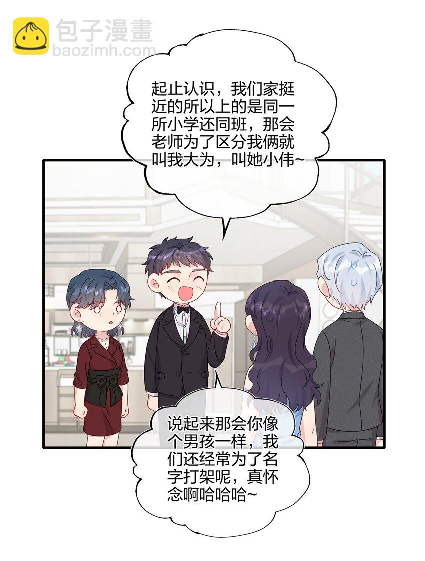 《契约婚约的竹马太腹黑》063 真假赵有伟 第16页