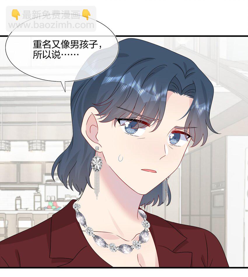 《契约婚约的竹马太腹黑》063 真假赵有伟 第17页