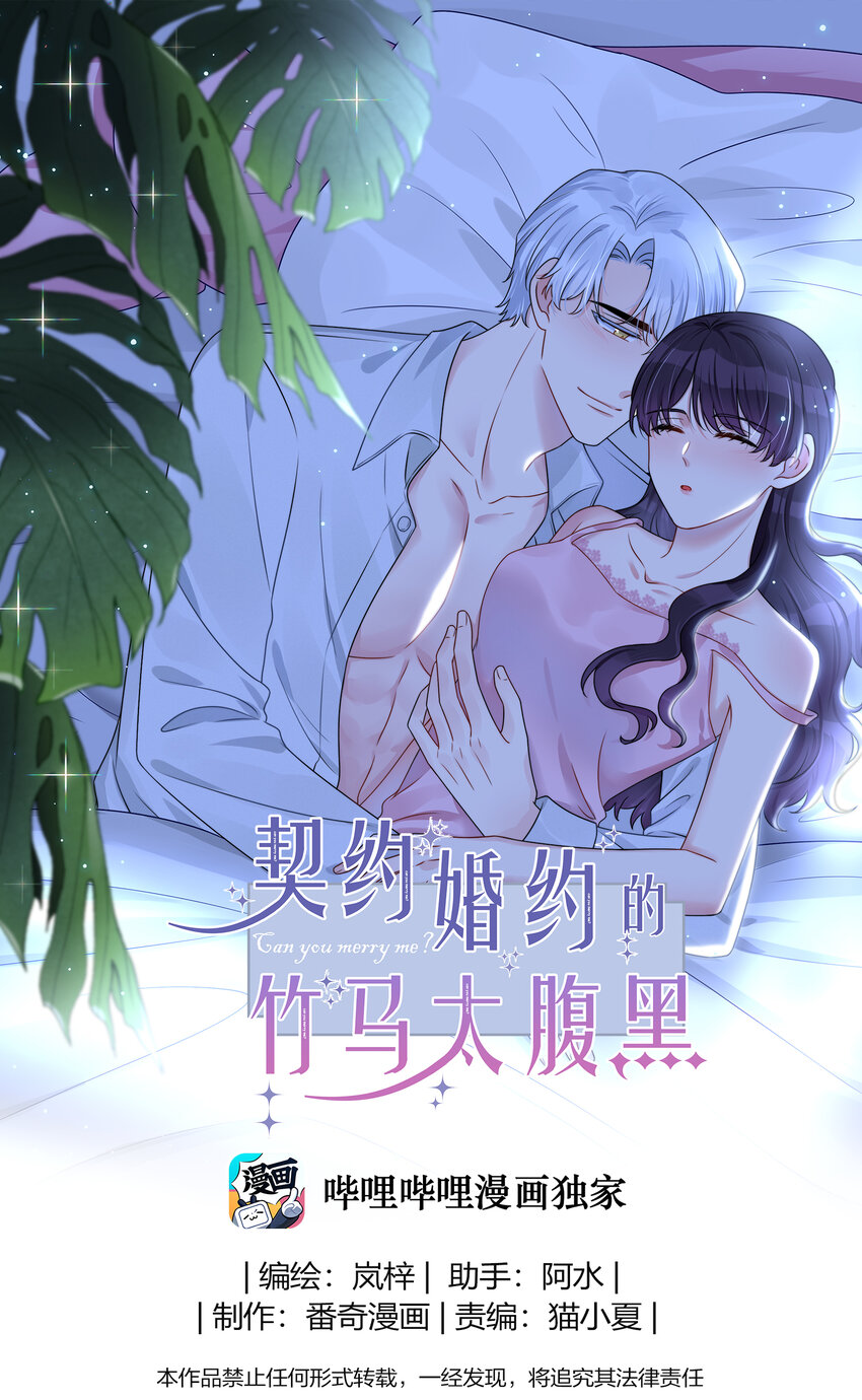 《契约婚约的竹马太腹黑》063 真假赵有伟 第1页