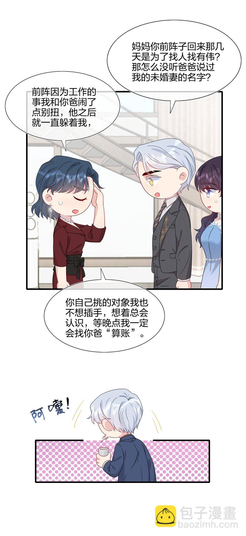 《契约婚约的竹马太腹黑》063 真假赵有伟 第20页