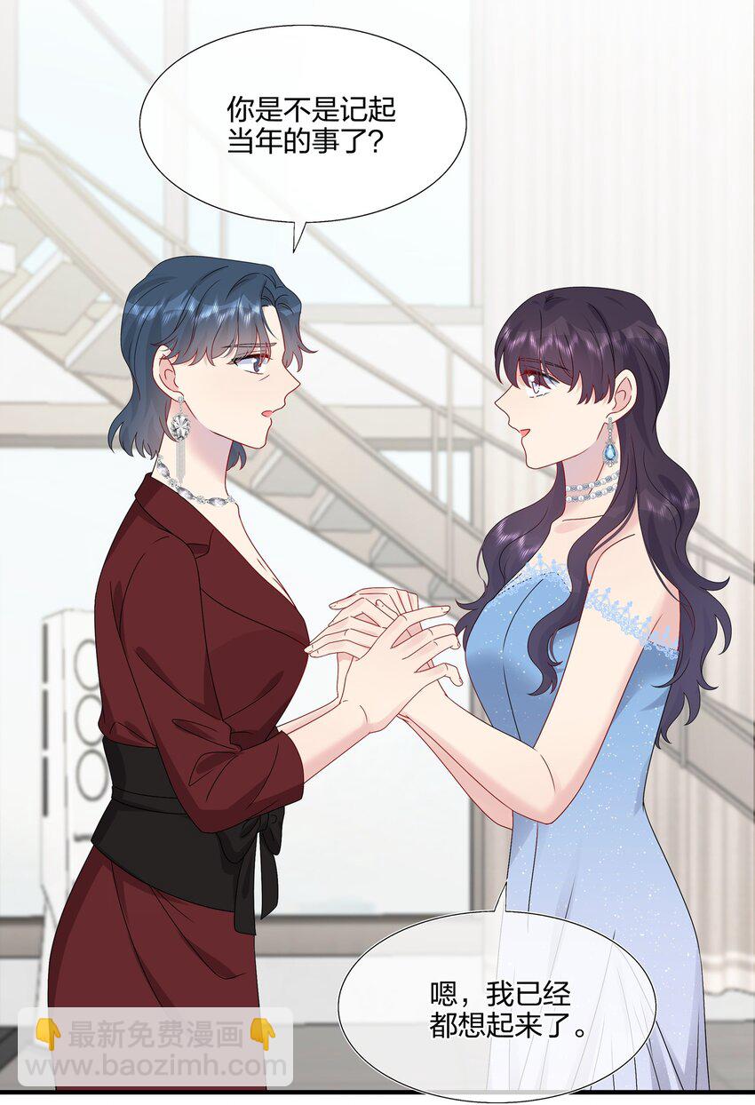 《契约婚约的竹马太腹黑》063 真假赵有伟 第22页