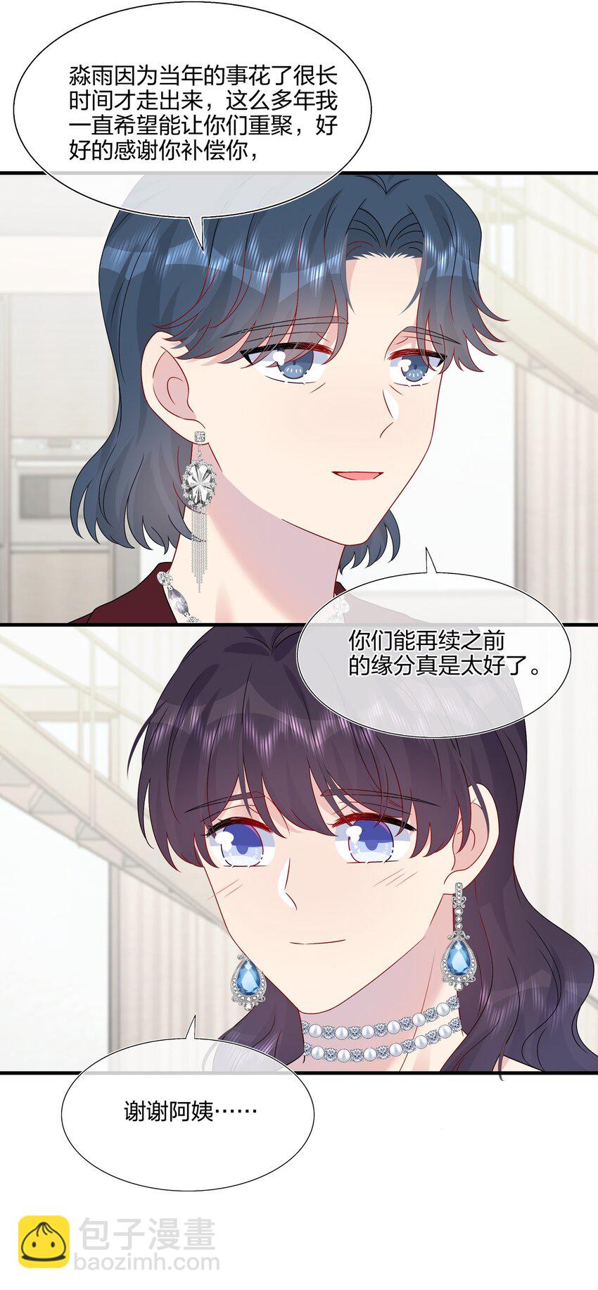 《契约婚约的竹马太腹黑》063 真假赵有伟 第23页