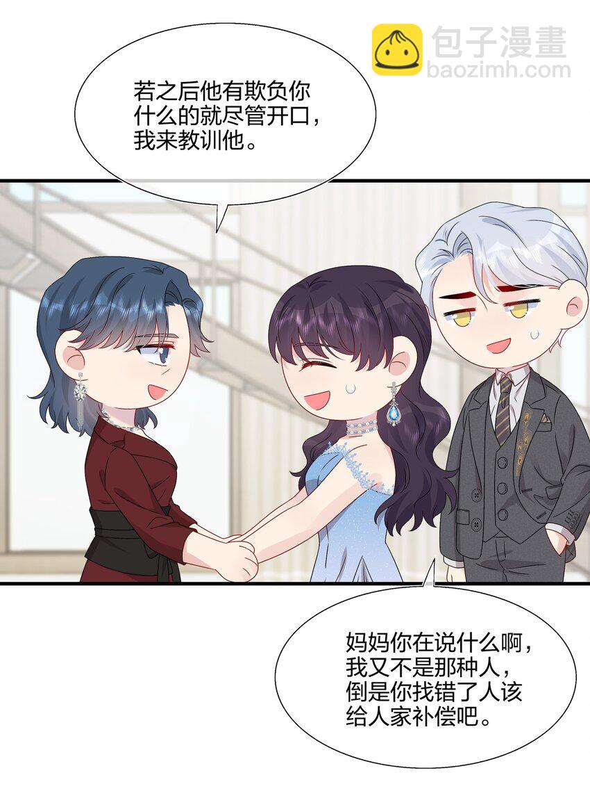 《契约婚约的竹马太腹黑》063 真假赵有伟 第24页