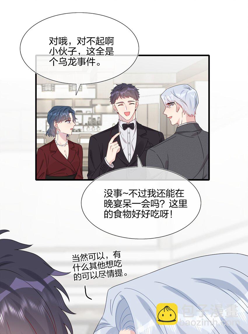 《契约婚约的竹马太腹黑》063 真假赵有伟 第25页