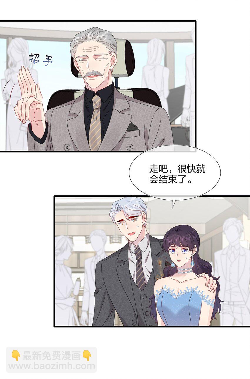 《契约婚约的竹马太腹黑》063 真假赵有伟 第29页
