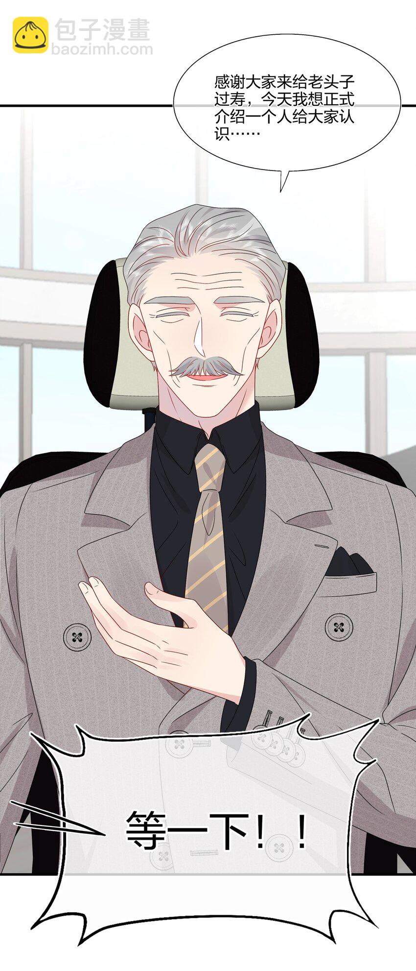 《契约婚约的竹马太腹黑》063 真假赵有伟 第31页