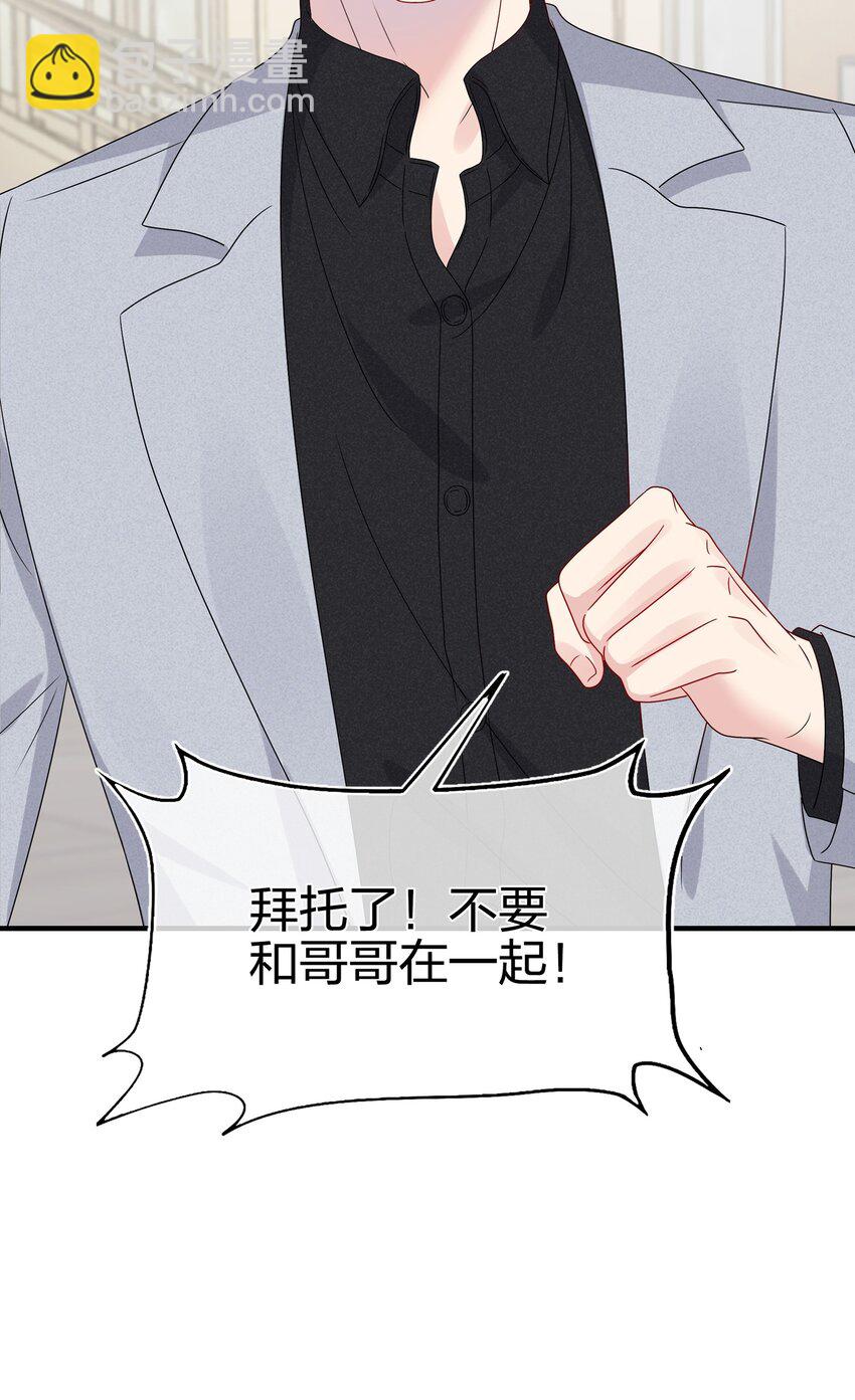 《契约婚约的竹马太腹黑》063 真假赵有伟 第33页