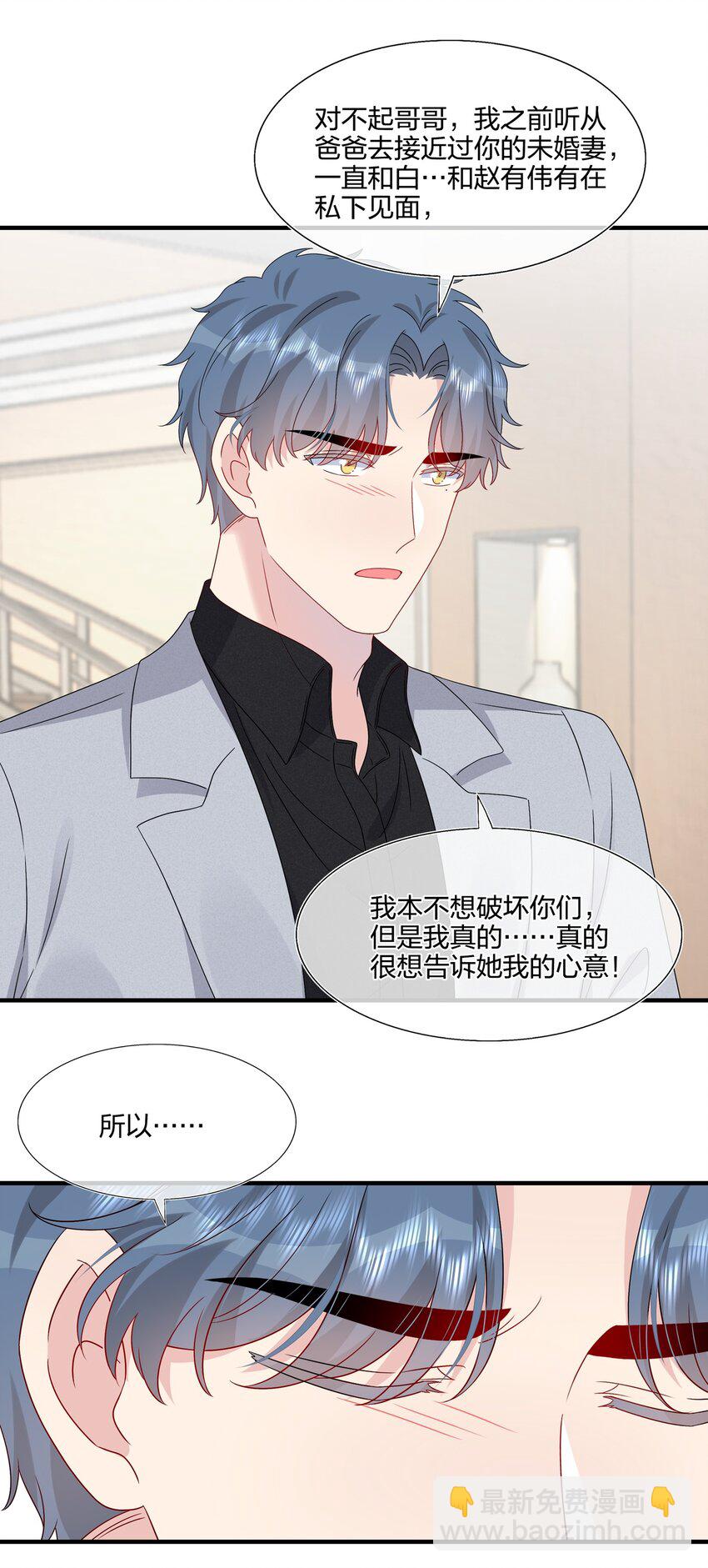 《契约婚约的竹马太腹黑》063 真假赵有伟 第36页