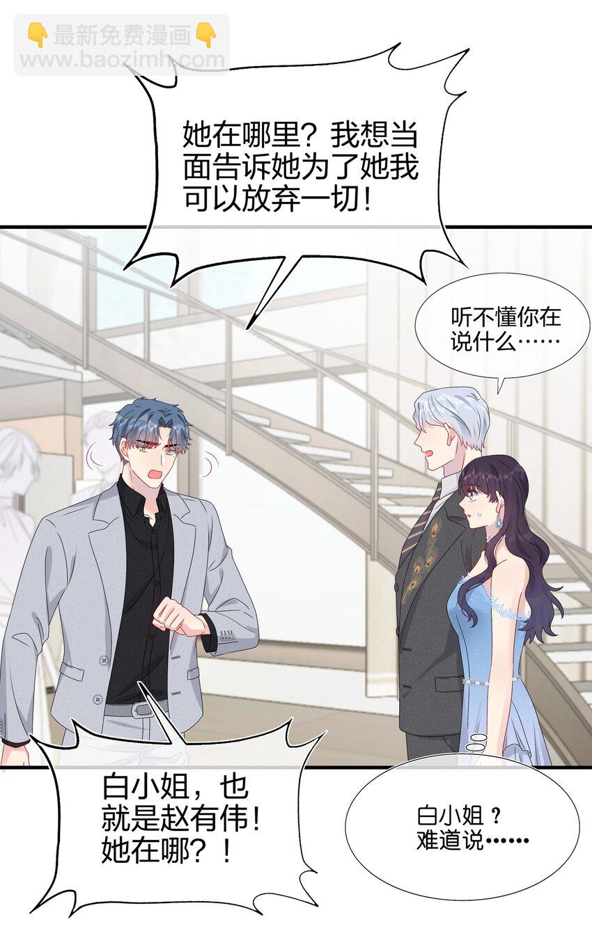 《契约婚约的竹马太腹黑》063 真假赵有伟 第37页