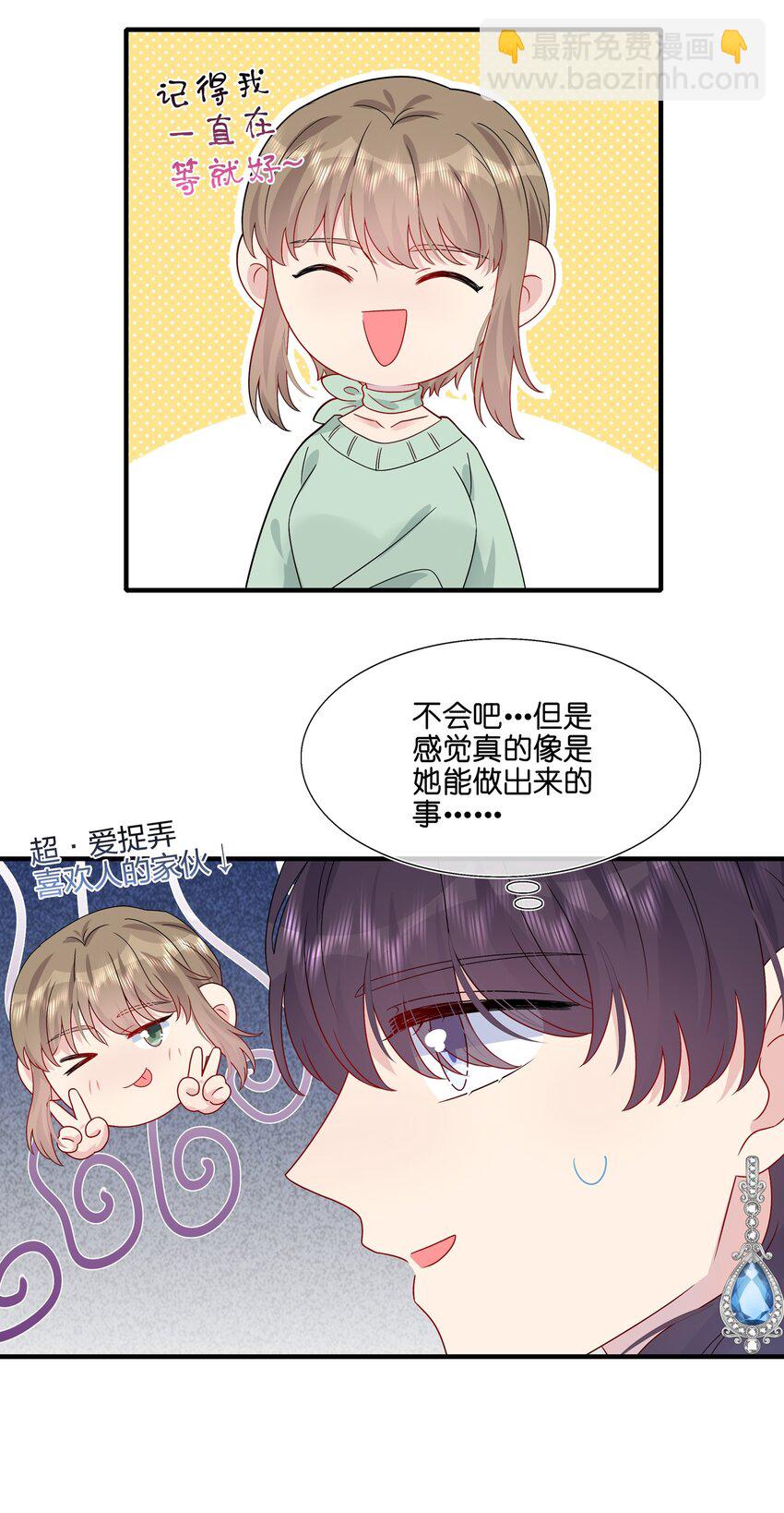 《契约婚约的竹马太腹黑》063 真假赵有伟 第38页