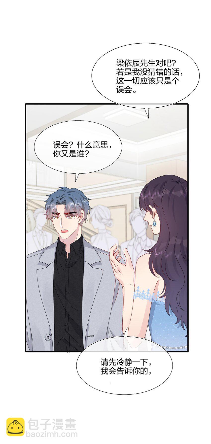 《契约婚约的竹马太腹黑》063 真假赵有伟 第39页