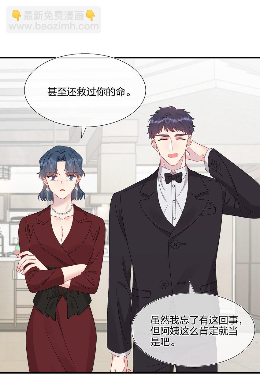 《契约婚约的竹马太腹黑》063 真假赵有伟 第5页