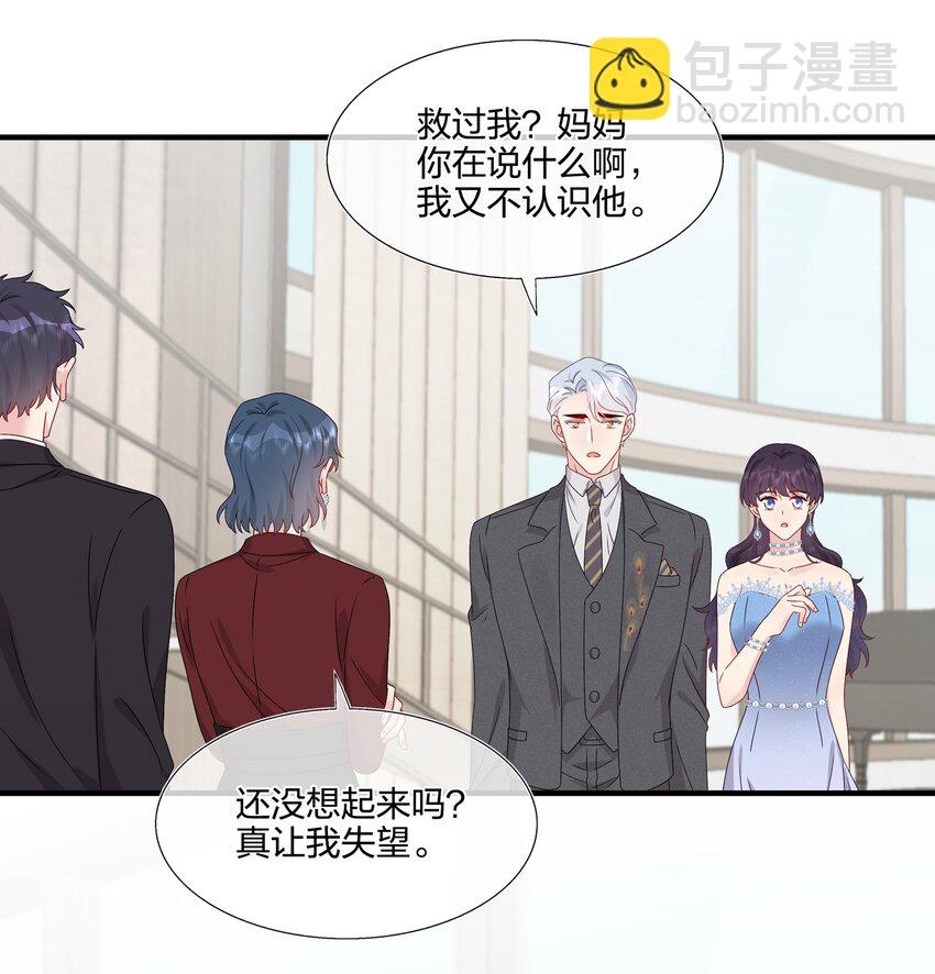 《契约婚约的竹马太腹黑》063 真假赵有伟 第6页