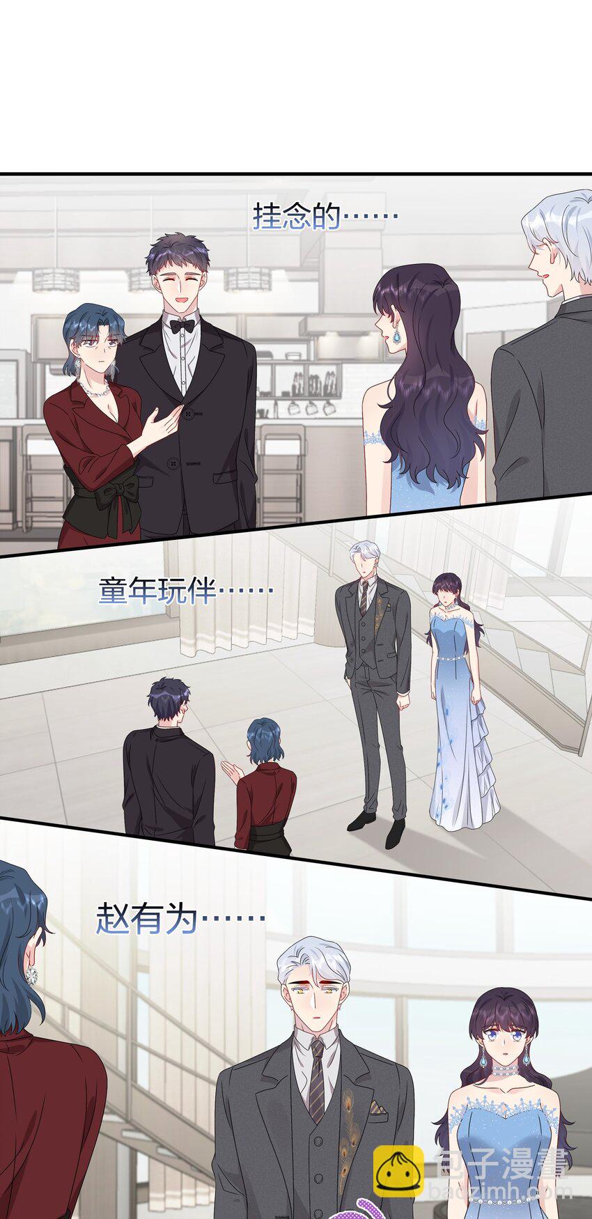 《契约婚约的竹马太腹黑》063 真假赵有伟 第8页