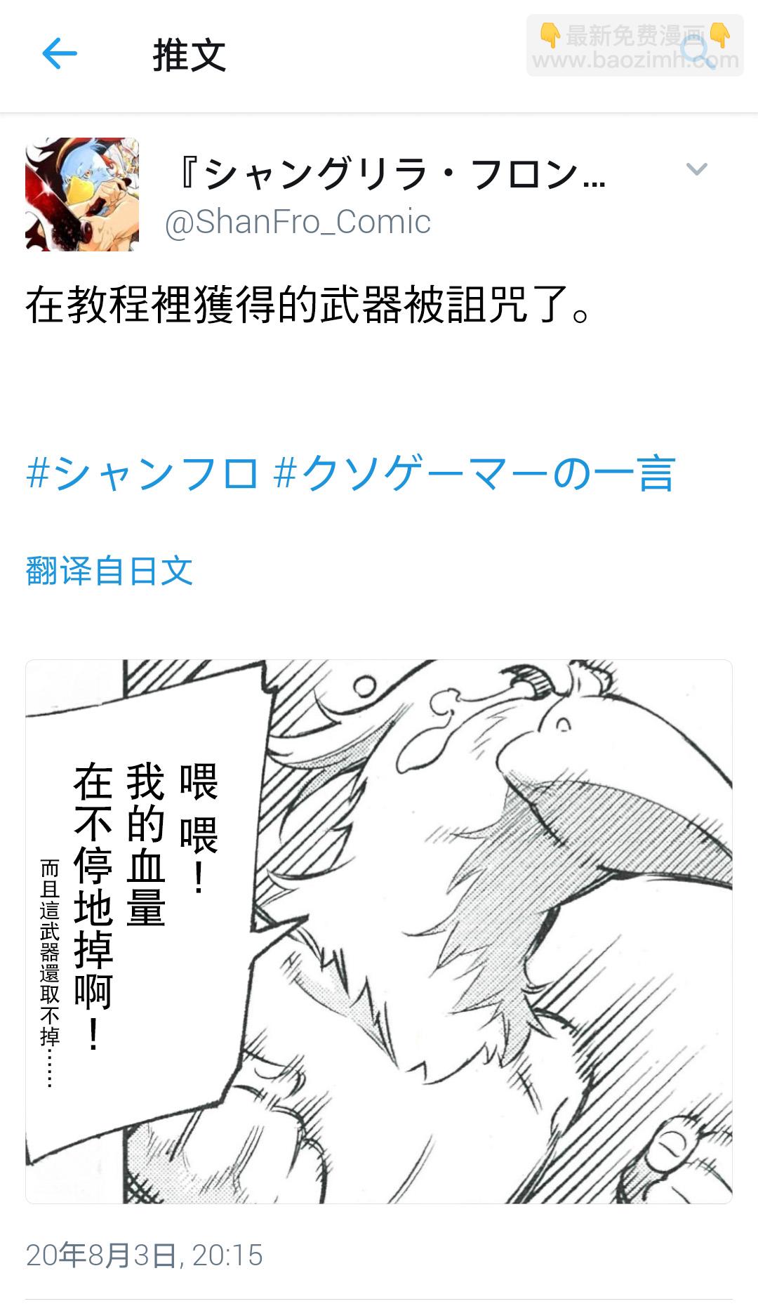 《香格里拉·弗陇提亚屎作猎人向神作发起挑战》吐槽短篇 第10页