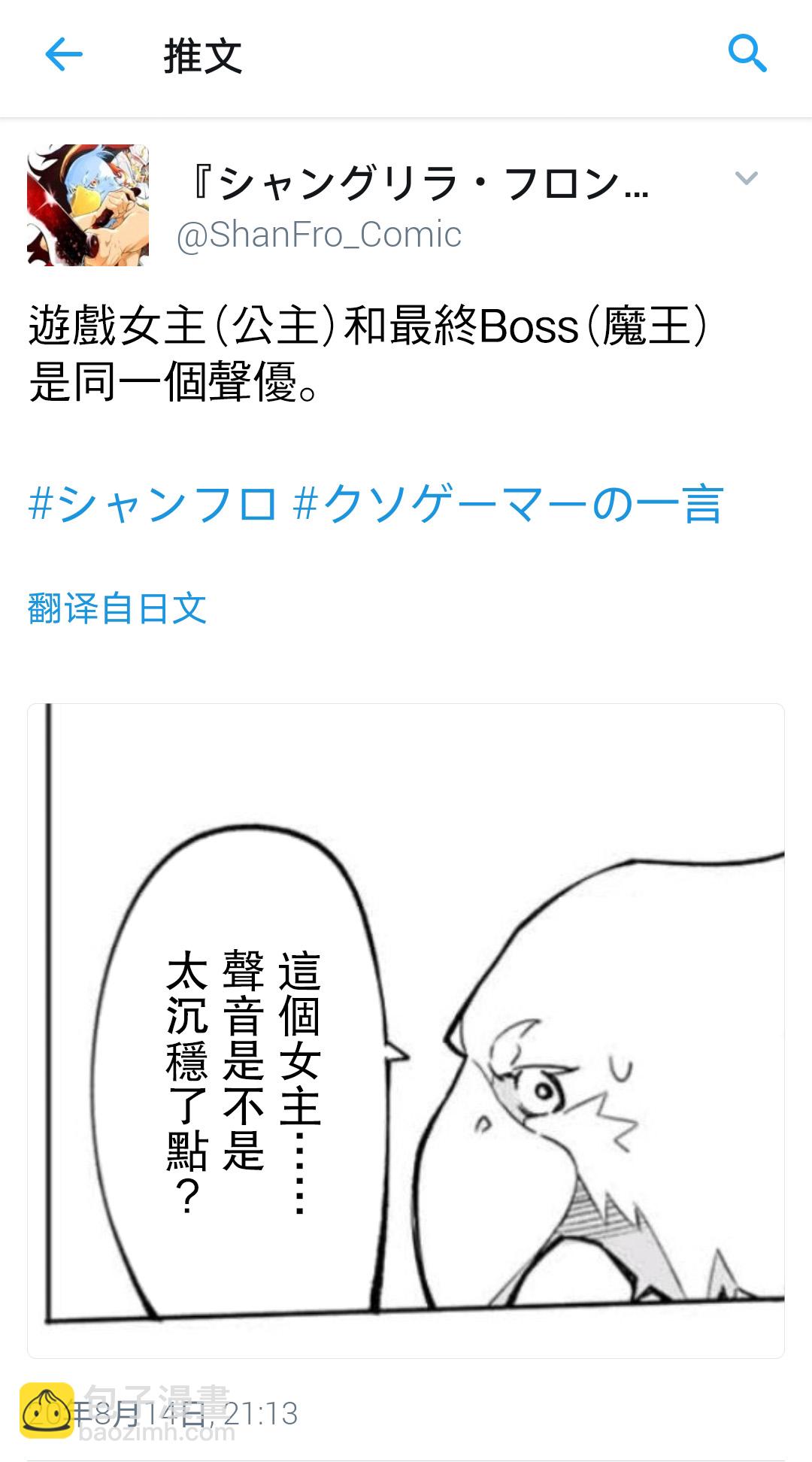 《香格里拉·弗陇提亚屎作猎人向神作发起挑战》吐槽短篇 第11页