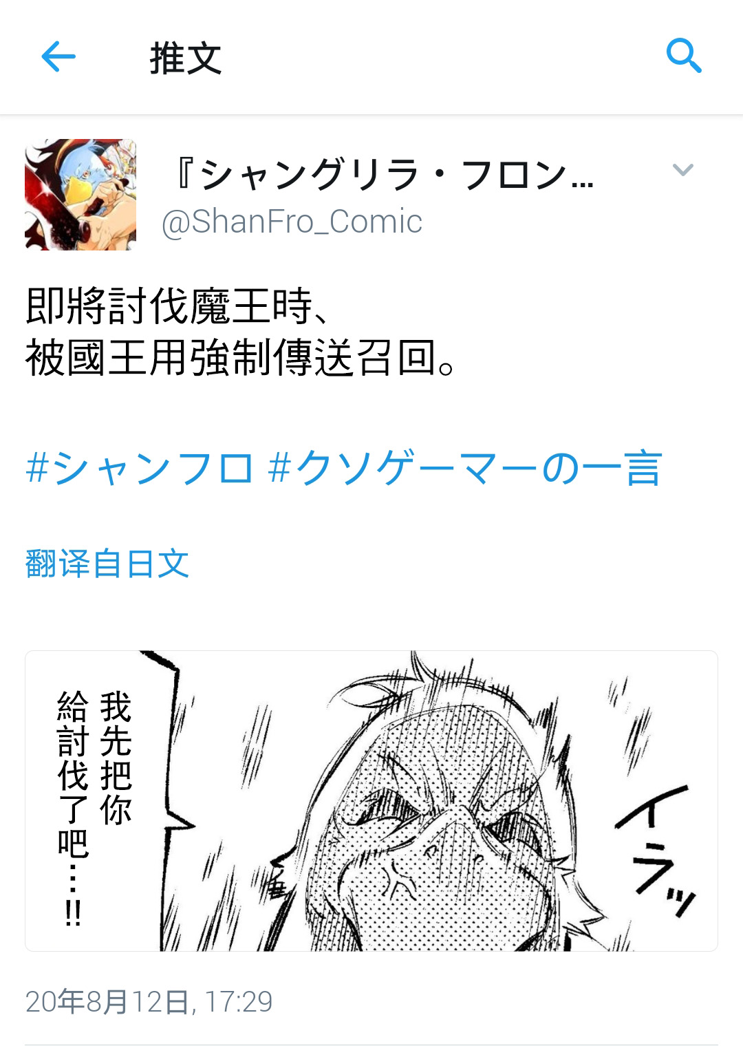 《香格里拉·弗陇提亚屎作猎人向神作发起挑战》吐槽短篇 第1页