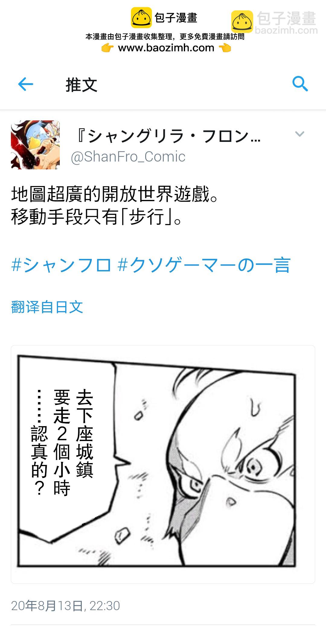 《香格里拉·弗陇提亚屎作猎人向神作发起挑战》吐槽短篇 第2页