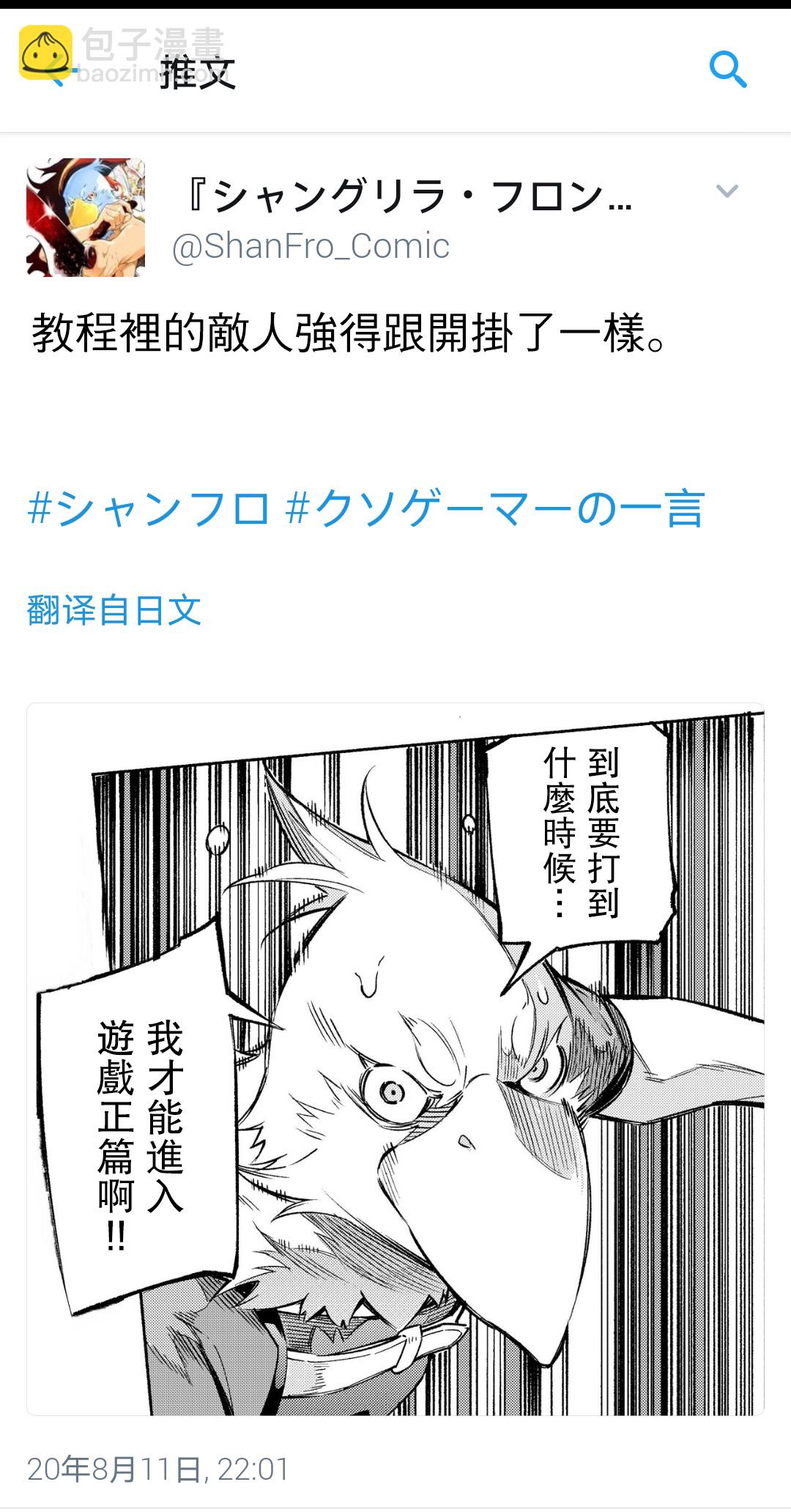 《香格里拉·弗陇提亚屎作猎人向神作发起挑战》吐槽短篇 第3页