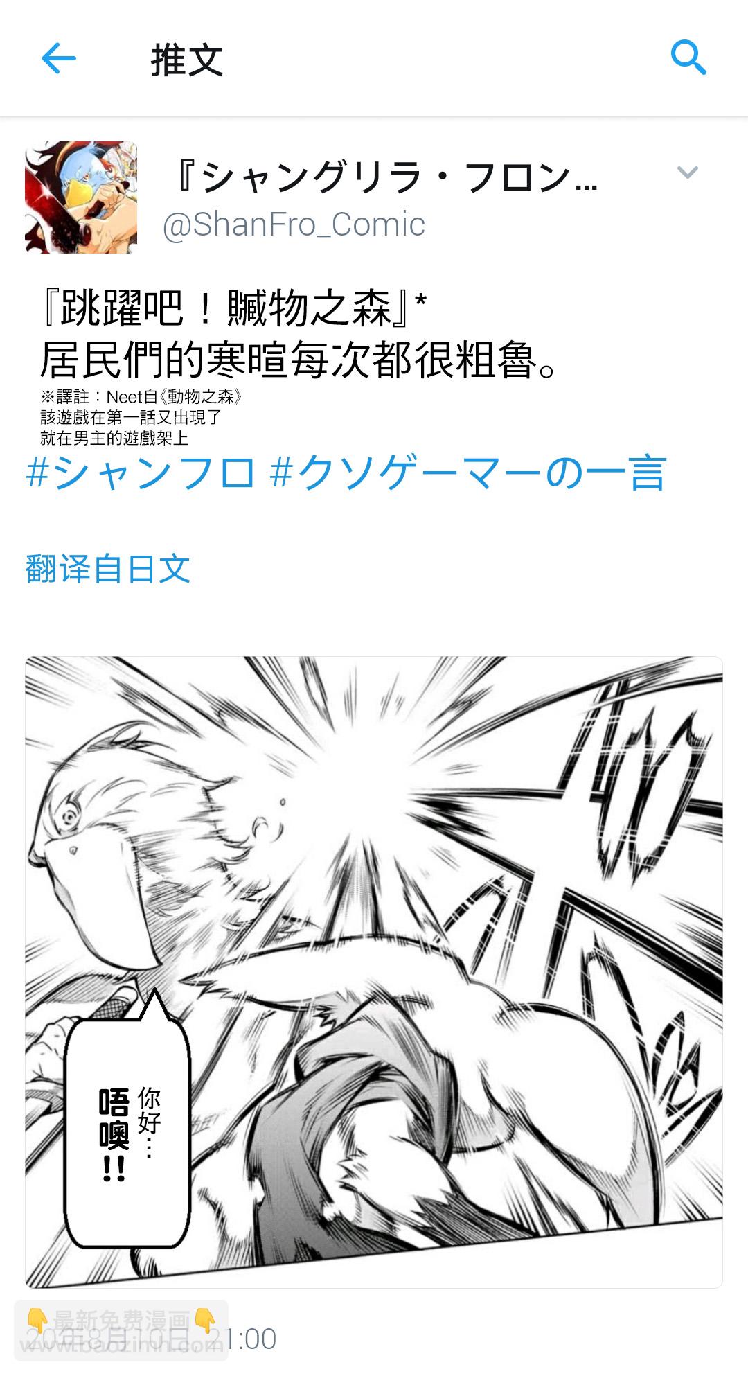 《香格里拉·弗陇提亚屎作猎人向神作发起挑战》吐槽短篇 第4页