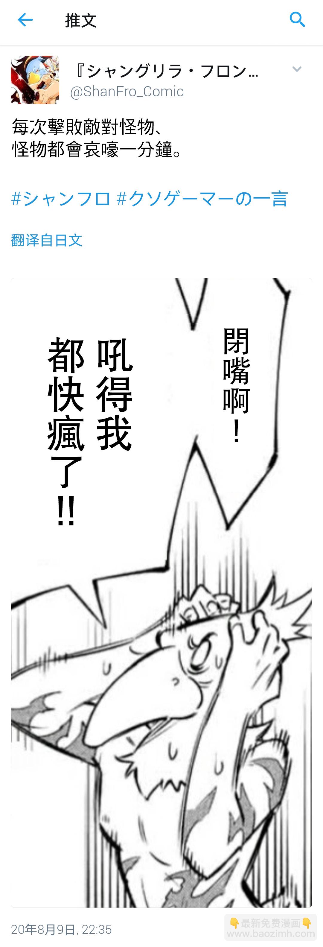 《香格里拉·弗陇提亚屎作猎人向神作发起挑战》吐槽短篇 第5页