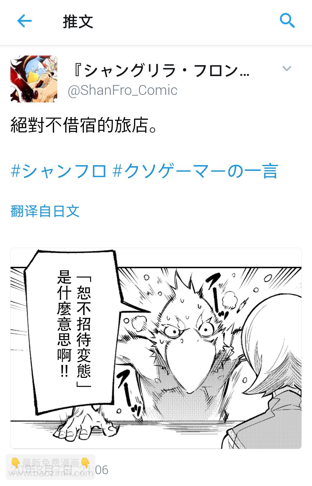 《香格里拉·弗陇提亚屎作猎人向神作发起挑战》吐槽短篇 第7页
