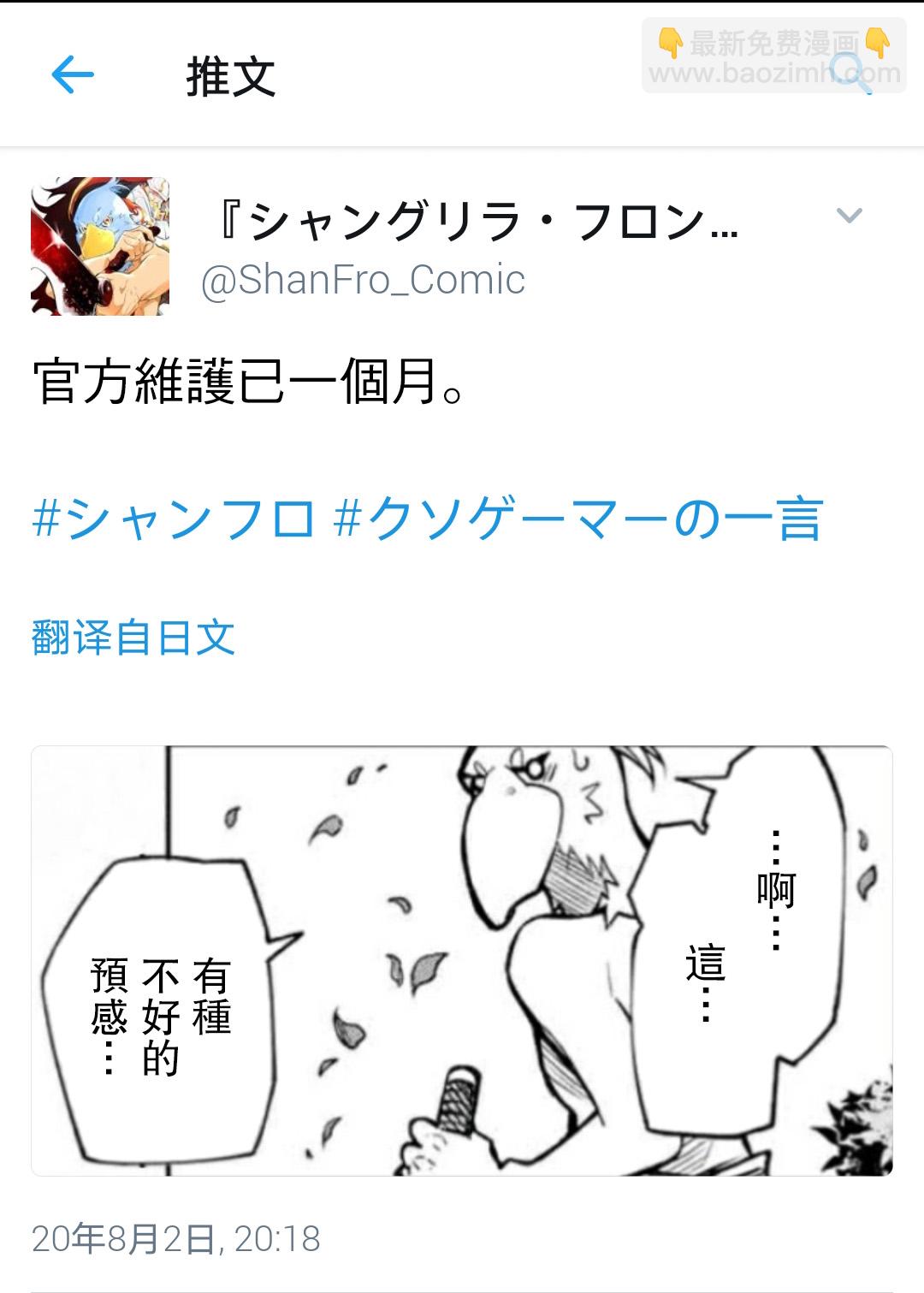 《香格里拉·弗陇提亚屎作猎人向神作发起挑战》吐槽短篇 第8页
