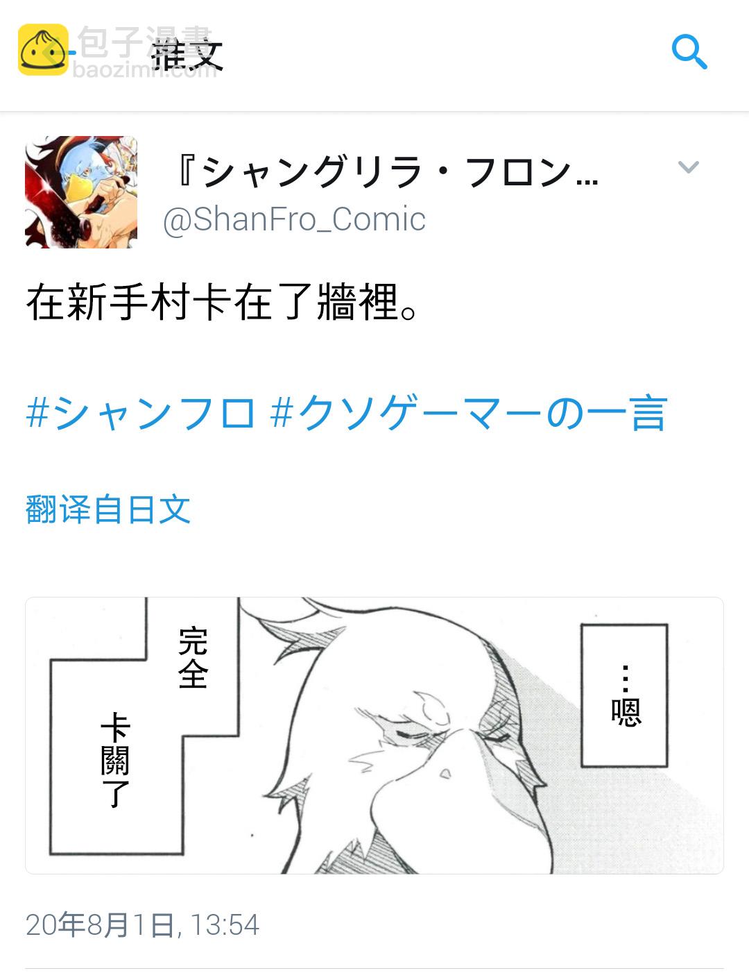 《香格里拉·弗陇提亚屎作猎人向神作发起挑战》吐槽短篇 第9页