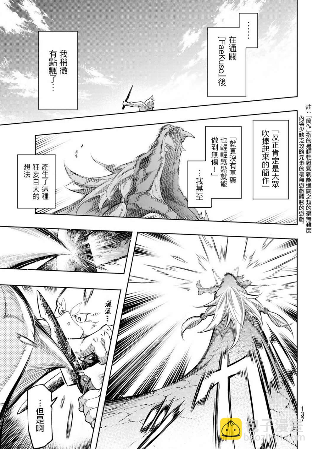 《香格里拉·弗陇提亚屎作猎人向神作发起挑战》第2话 特异者 第11页