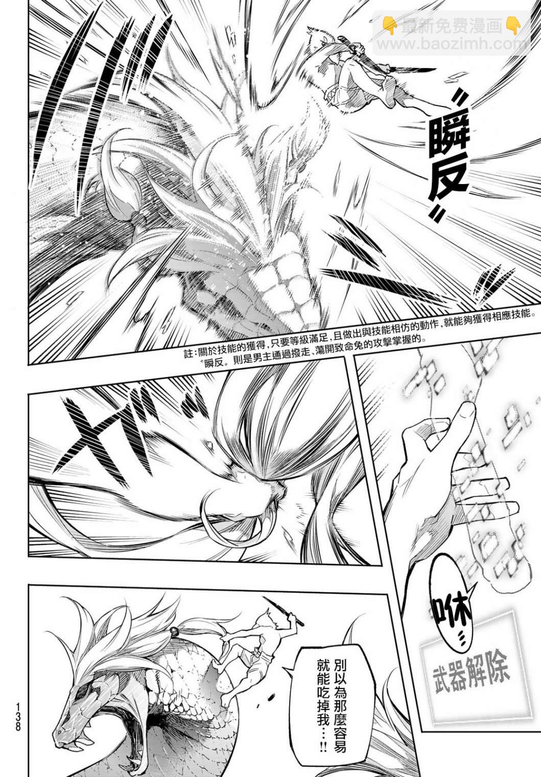 《香格里拉·弗陇提亚屎作猎人向神作发起挑战》第2话 特异者 第12页