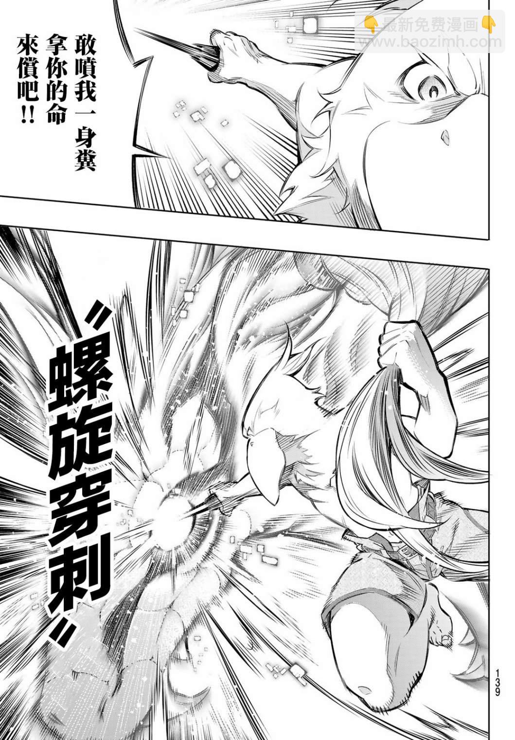 《香格里拉·弗陇提亚屎作猎人向神作发起挑战》第2话 特异者 第13页
