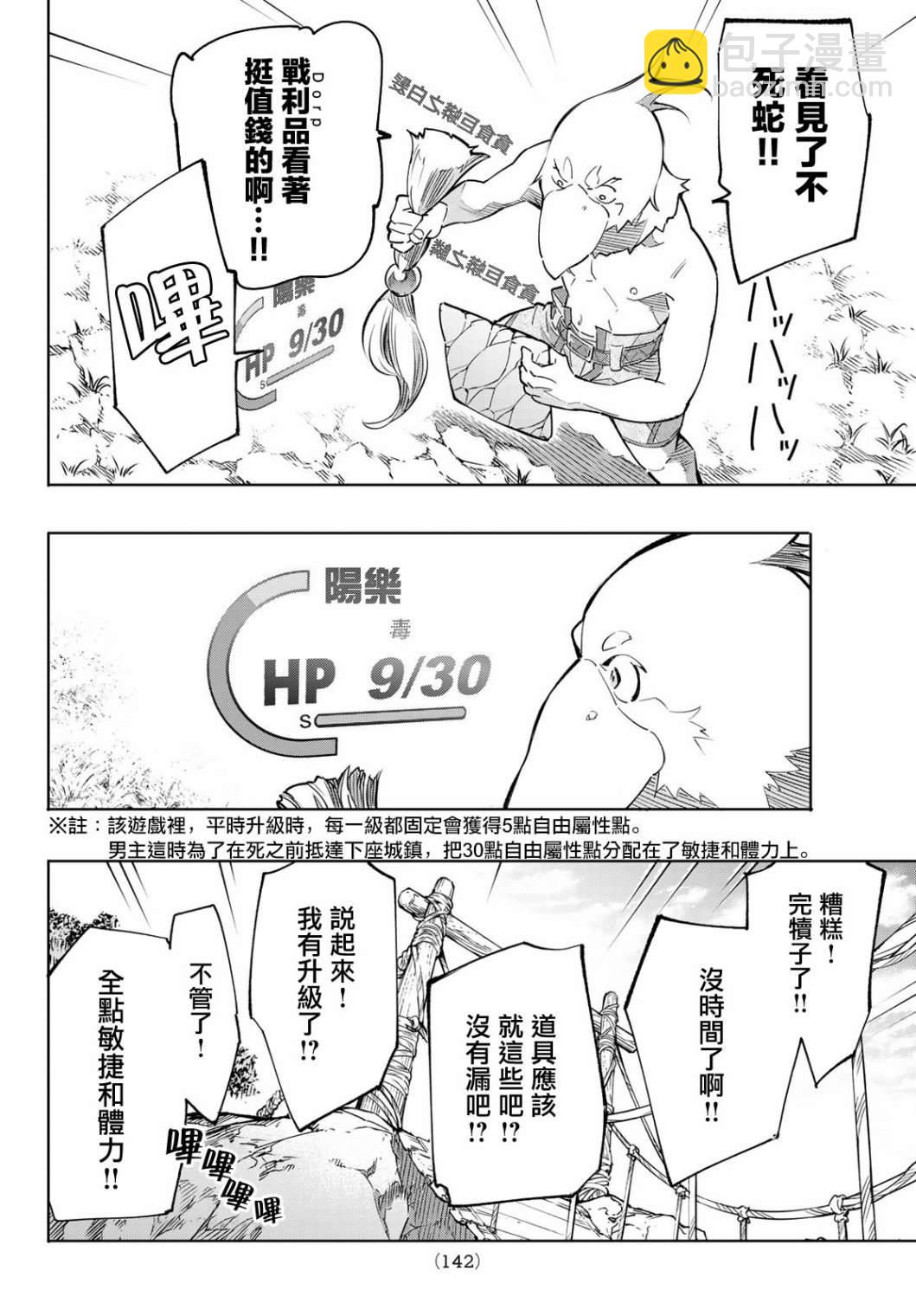 《香格里拉·弗陇提亚屎作猎人向神作发起挑战》第2话 特异者 第16页