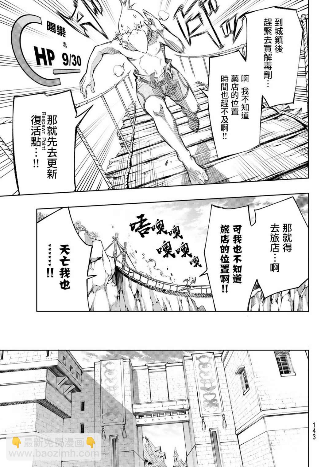 《香格里拉·弗陇提亚屎作猎人向神作发起挑战》第2话 特异者 第17页