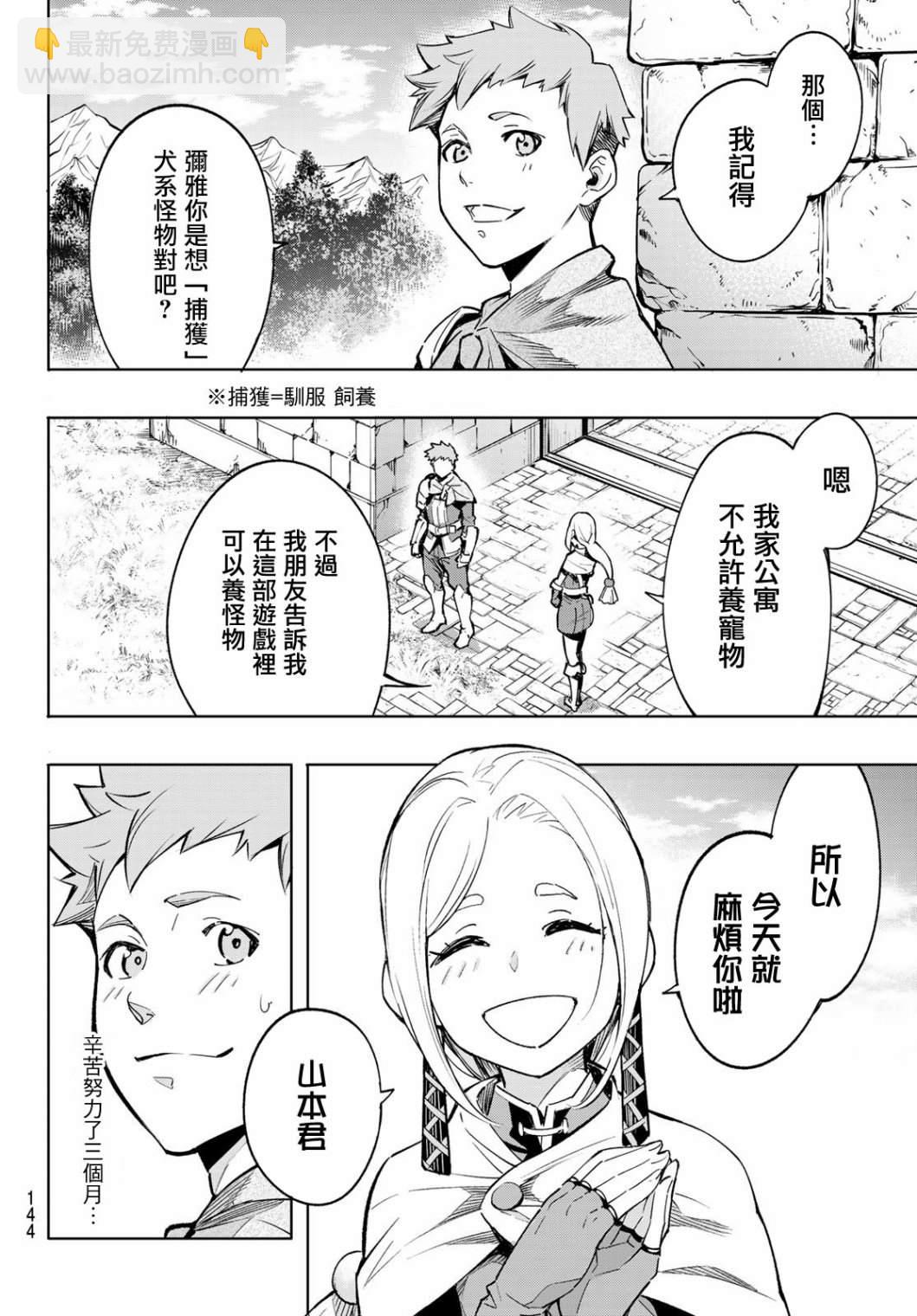 《香格里拉·弗陇提亚屎作猎人向神作发起挑战》第2话 特异者 第18页