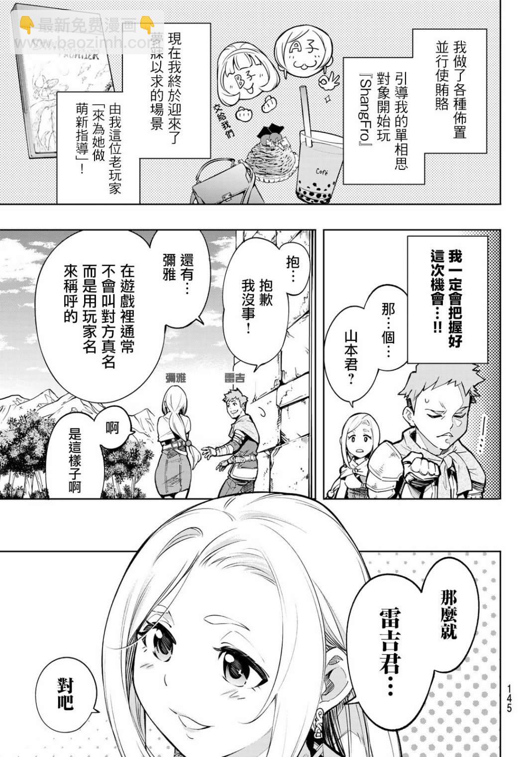 《香格里拉·弗陇提亚屎作猎人向神作发起挑战》第2话 特异者 第19页