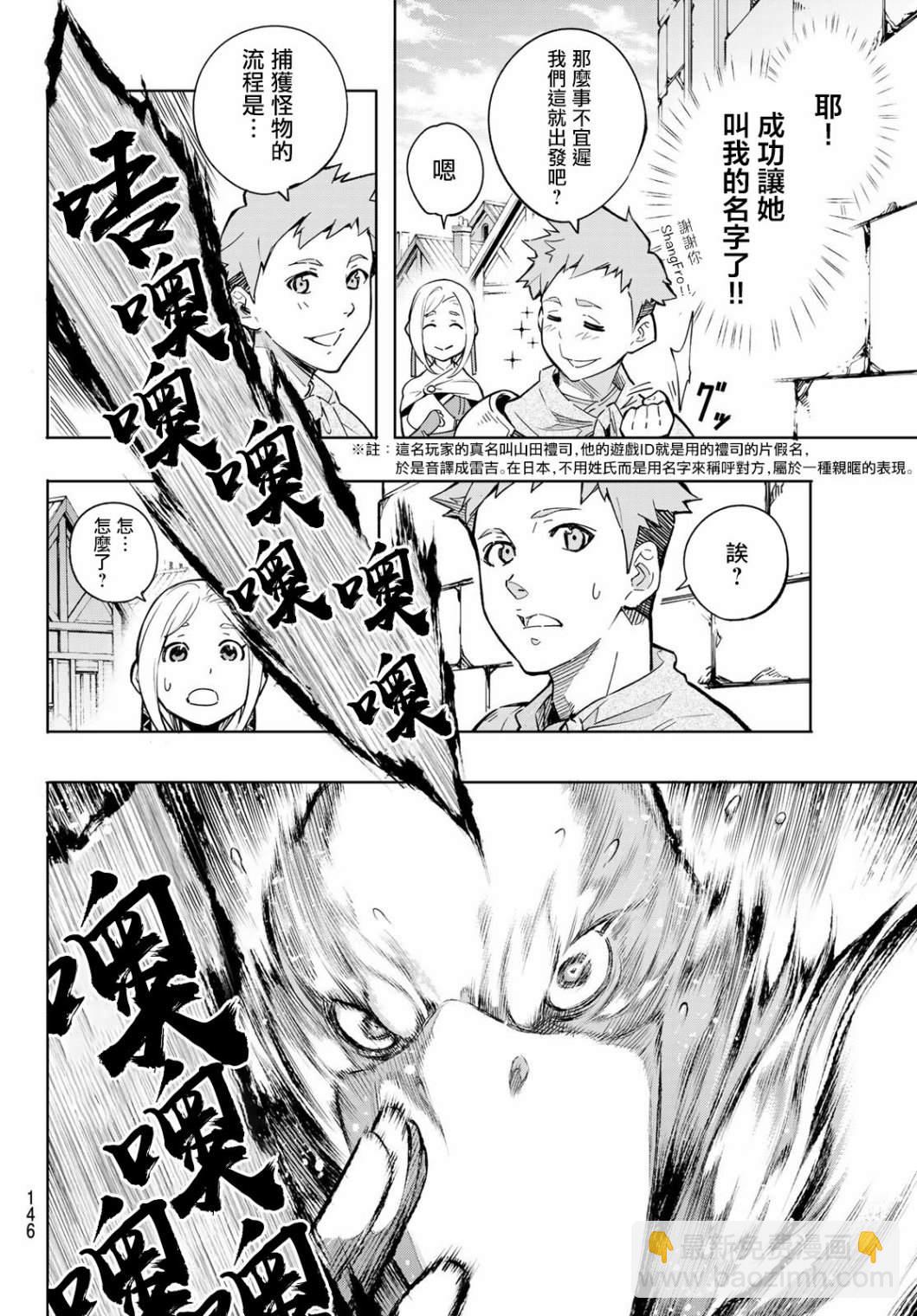 《香格里拉·弗陇提亚屎作猎人向神作发起挑战》第2话 特异者 第20页