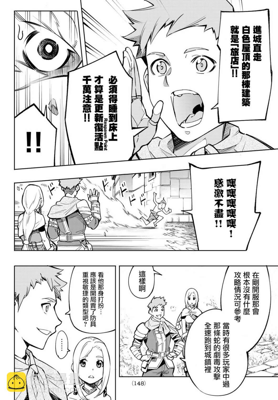 《香格里拉·弗陇提亚屎作猎人向神作发起挑战》第2话 特异者 第22页
