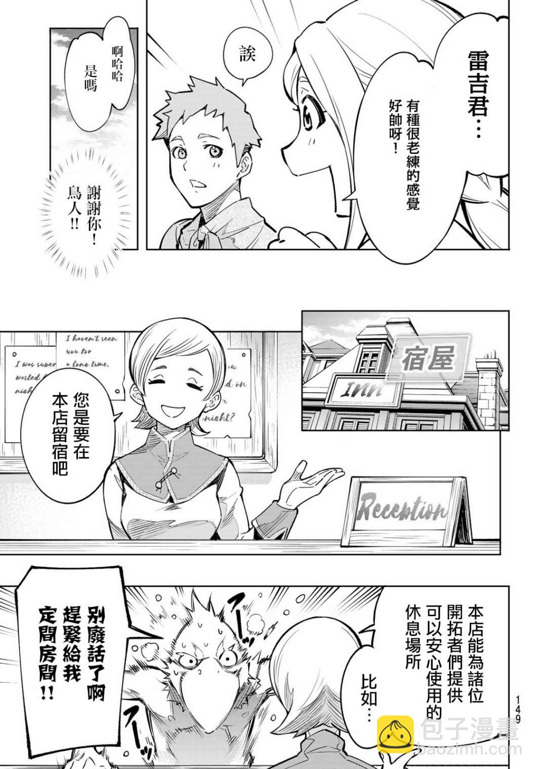 《香格里拉·弗陇提亚屎作猎人向神作发起挑战》第2话 特异者 第23页