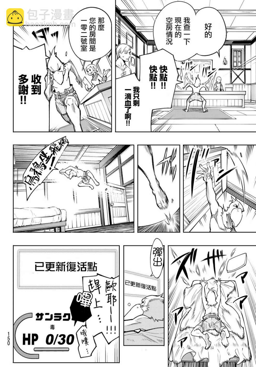 《香格里拉·弗陇提亚屎作猎人向神作发起挑战》第2话 特异者 第24页