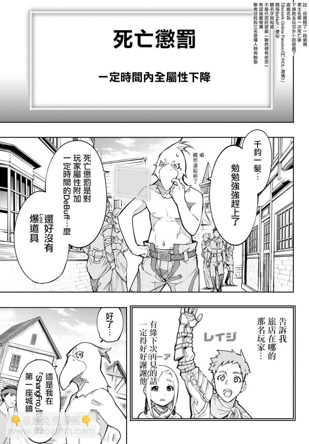 《香格里拉·弗陇提亚屎作猎人向神作发起挑战》第2话 特异者 第25页